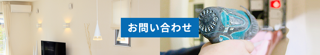 お問い合わせ