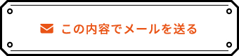 送信